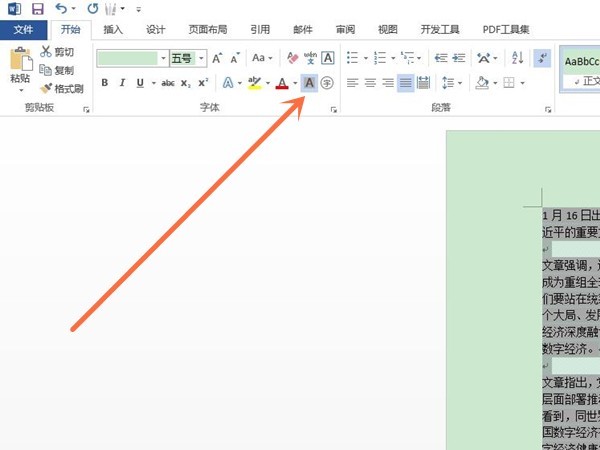 Word文字底色删除方法介绍