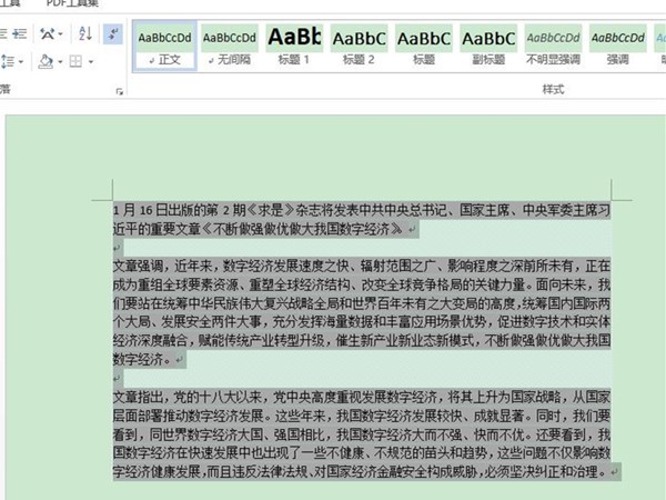 Word文字底色删除方法介绍
