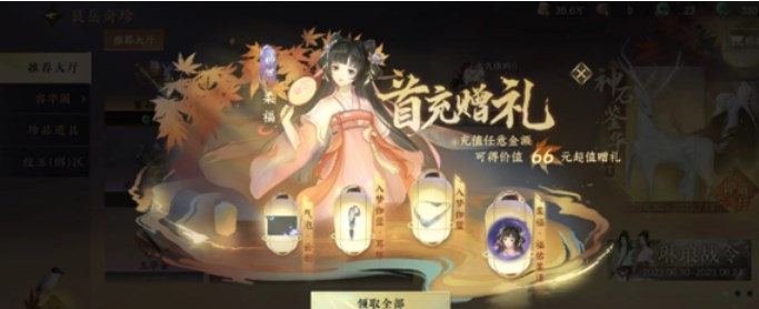 《逆水寒》首充奖励怎么领取