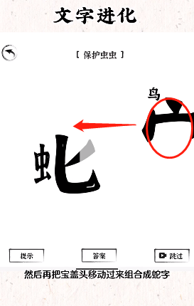 《文字进化》保护虫虫通关攻略技巧解析