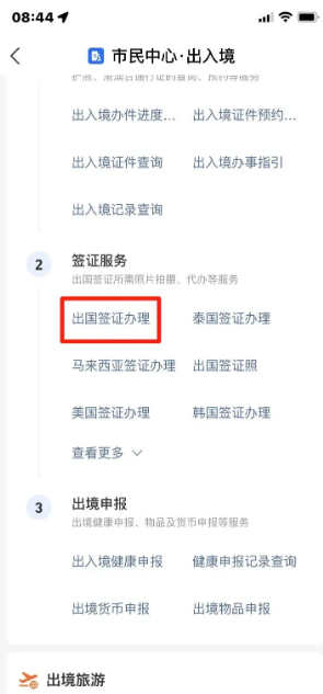 《支付宝》申请签证操作方法介绍