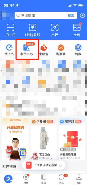 《支付宝》申请签证操作方法介绍