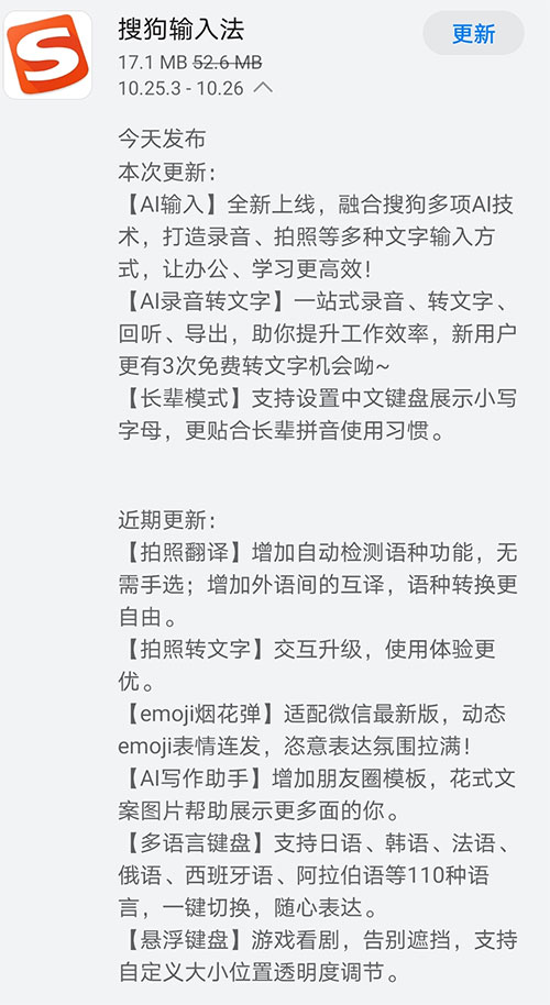 《搜狗输入法》今日发布V10.26版本 AI输入全新上线