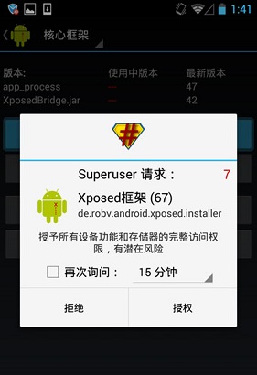 Xposed框架怎么用？Xposed框架使用说明方法