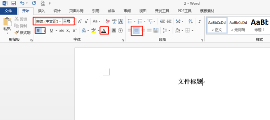 Word母版设置方法介绍