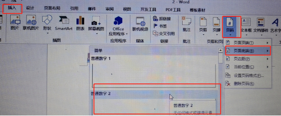 Word母版设置方法介绍