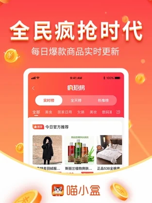 喵小盒特惠购物省钱版