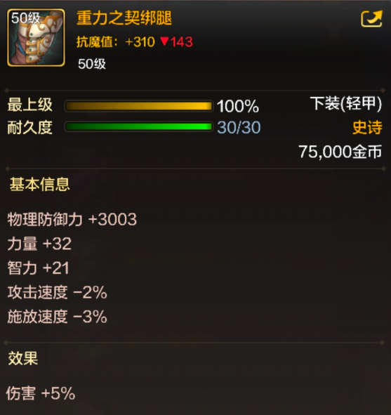 《地下城与勇士：起源》重力之契绑腿效果解析