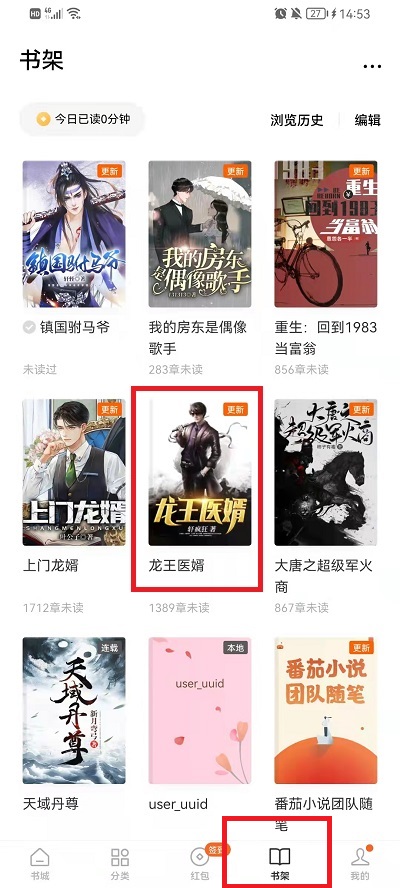 《番茄小说》设置喜欢的阅读模式操作方法