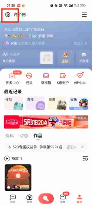 《全民k歌》更新最新版本教程分享