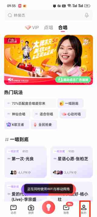 《全民k歌》更新最新版本教程分享