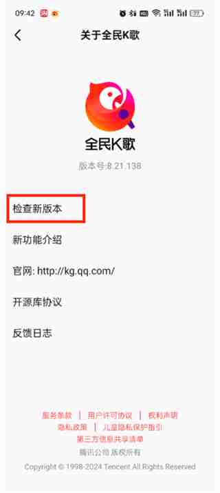 《全民k歌》更新最新版本教程分享