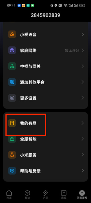 《米家》地址如何修改