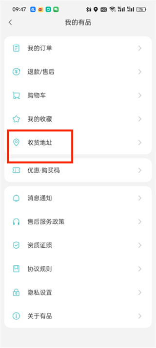 《米家》地址如何修改