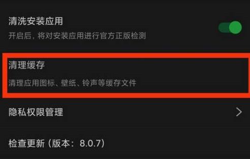 《豌豆荚》清理缓存具体操作方式