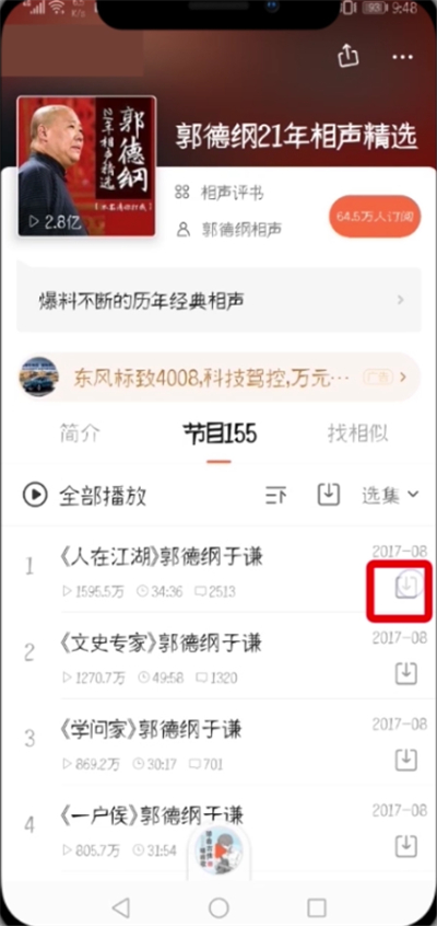 《喜马拉雅》怎么导出mp3格式音频？