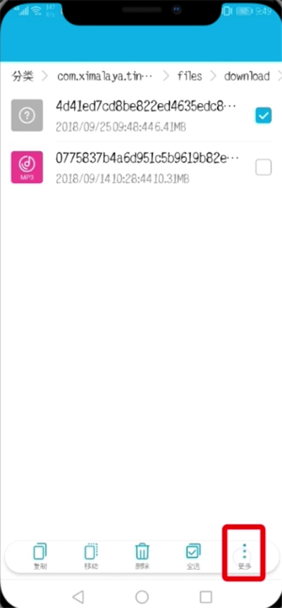 《喜马拉雅》怎么导出mp3格式音频？