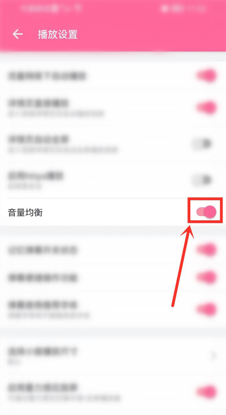 《哔哩哔哩》怎么开启音量均衡