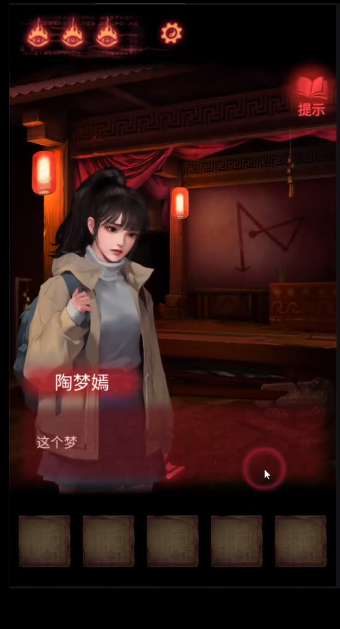 纸嫁衣2第五章游戏攻略，纸嫁衣2第五章图文通关攻略