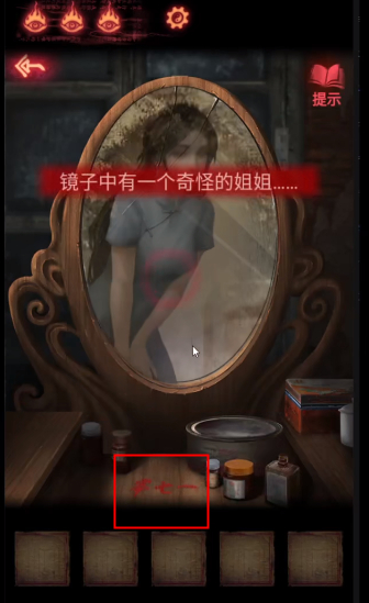 纸嫁衣2第五章游戏攻略，纸嫁衣2第五章图文通关攻略