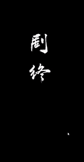 纸嫁衣2第五章游戏攻略，纸嫁衣2第五章图文通关攻略