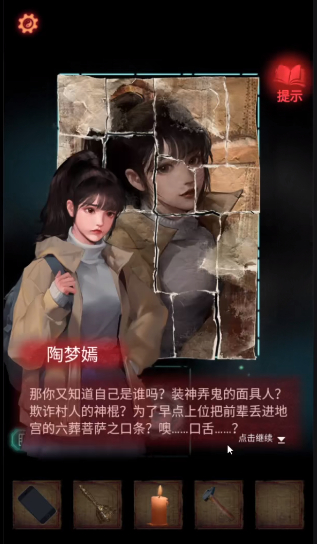 纸嫁衣2第五章游戏攻略，纸嫁衣2第五章图文通关攻略