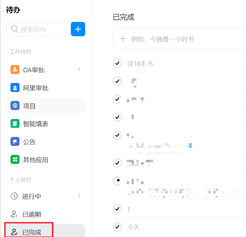 《钉钉》待办任务字体颜色为什么是灰色