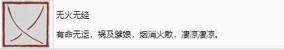 《黑神话：悟空》无火无经奖杯怎么获得