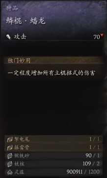 《黑神话：悟空》鳞棍·蟠龙怎么获取