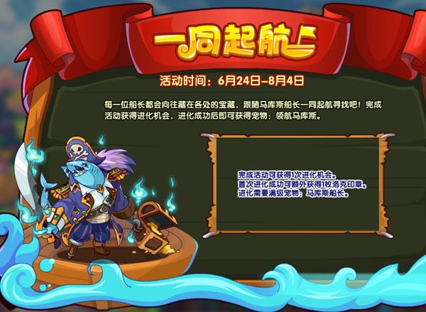 洛克王国一同起航活动怎么玩 一同起航地图修复方法分享