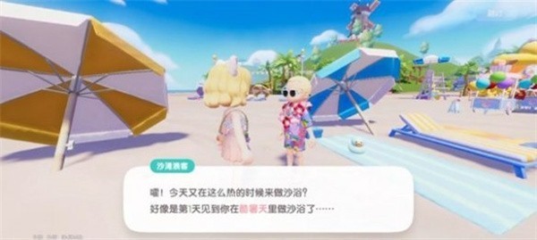 《心动小镇》日光沙浴任务完成攻略