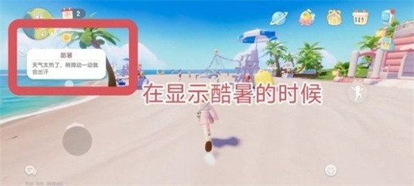 《心动小镇》日光沙浴任务完成攻略