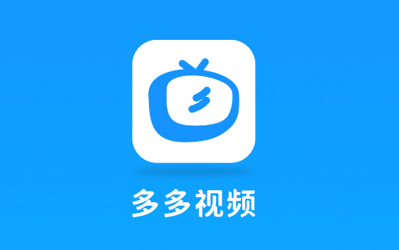《多多视频》怎么取消自动续费