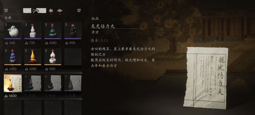 《黑神话：悟空》龙光倍力丸丹方收集方法