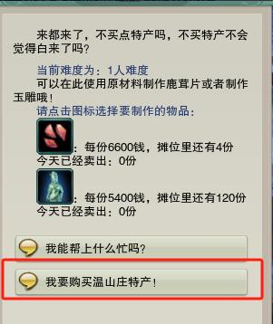 《剑网3》温泉山庄门客神器在哪