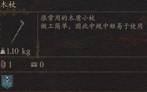《龙之信条2》武器木杖获得方法