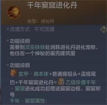 妄想山海窫窳进化丹材料有哪些 窫窳进化所需材料配方分享