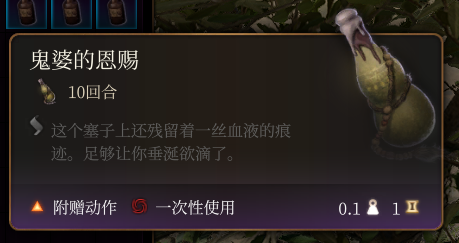 《博德之门3》鬼婆的恩赐作用效果详解