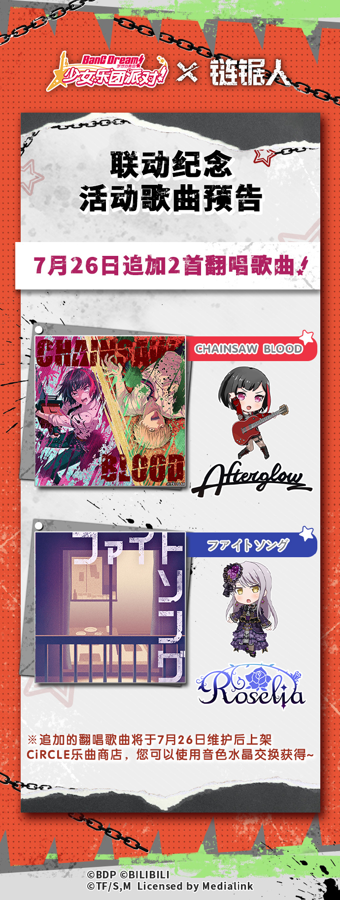 《梦想协奏曲!少女乐团派对! 》x《链锯人》联动歌曲预告：CHAINSAW BLOOD、ファイトソング