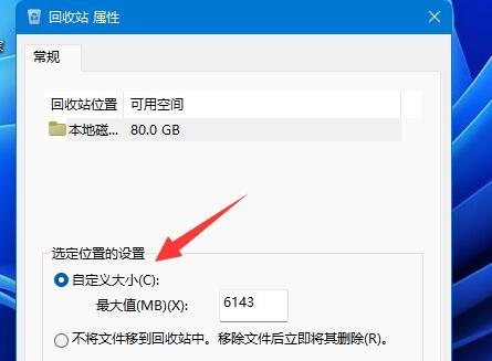 win11设置删除确认提示操作方法介绍