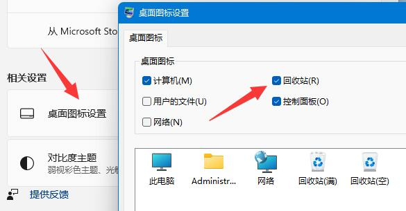 win11设置删除确认提示操作方法介绍