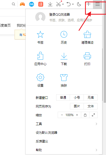 《QQ浏览器》电脑版自动刷新关闭方法介绍