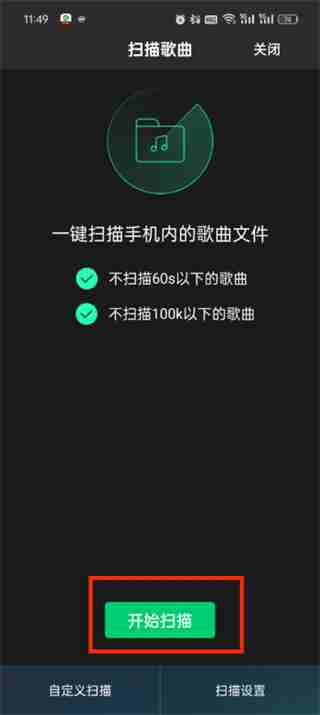 《qq音乐》导入本地音乐方法