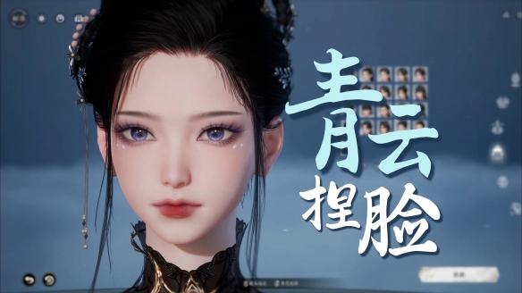 《诛仙世界》捏脸青云女数据汇总