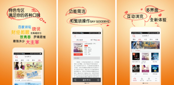 酷听听书