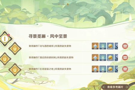 《原神》游水酝诗籍奖励原石数量介绍