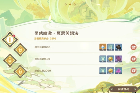 《原神》游水酝诗籍奖励原石数量介绍