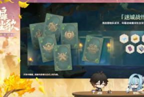 《原神》迷城战线光界篇怎么玩，迷城战线光界篇玩法介绍
