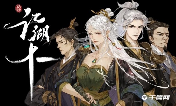《江湖十一》人物属性作用介绍