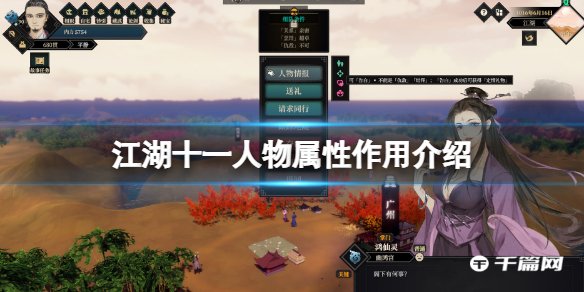 《江湖十一》人物属性作用介绍